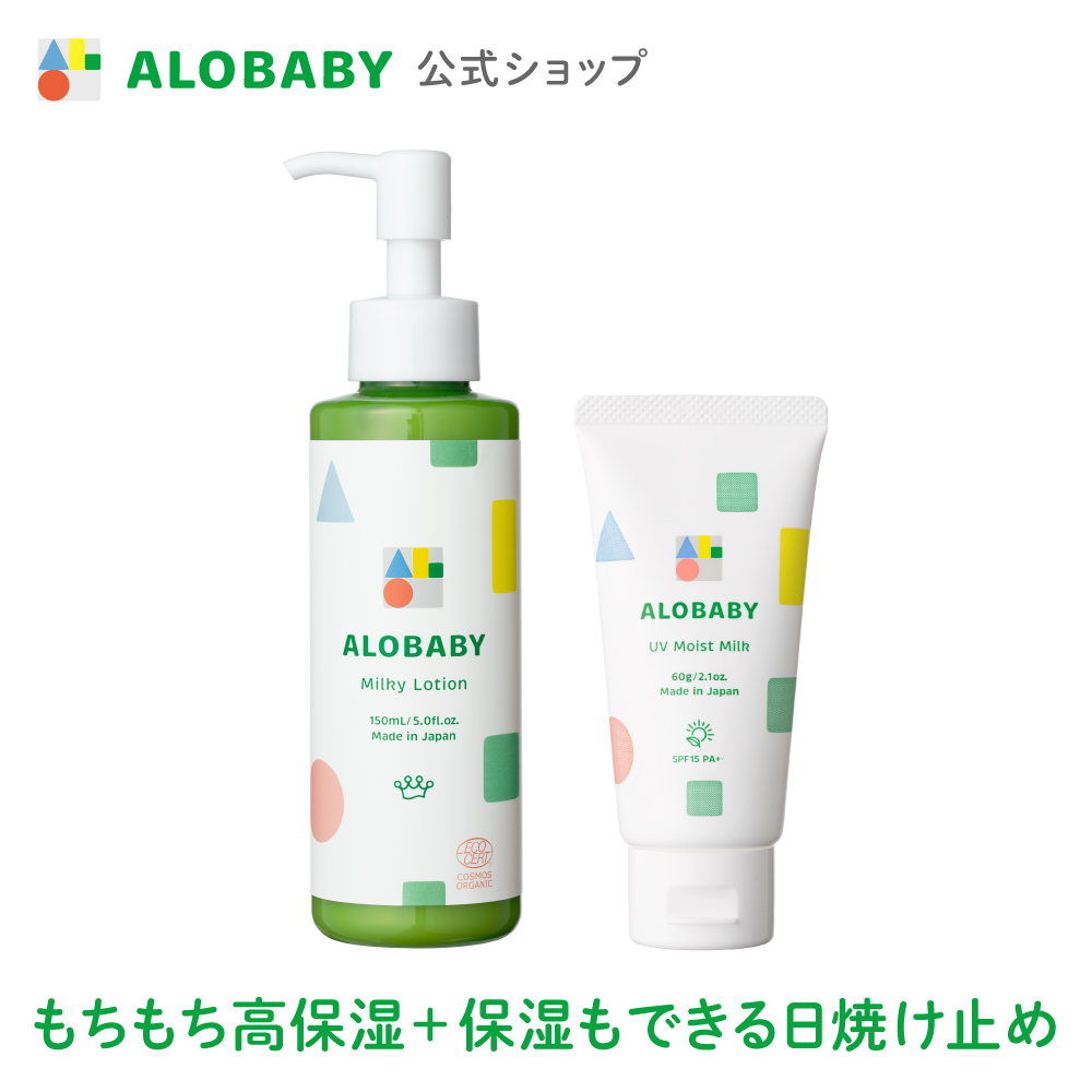 楽天市場】【公式】アロベビー ミルクローション + UVモイストミルク