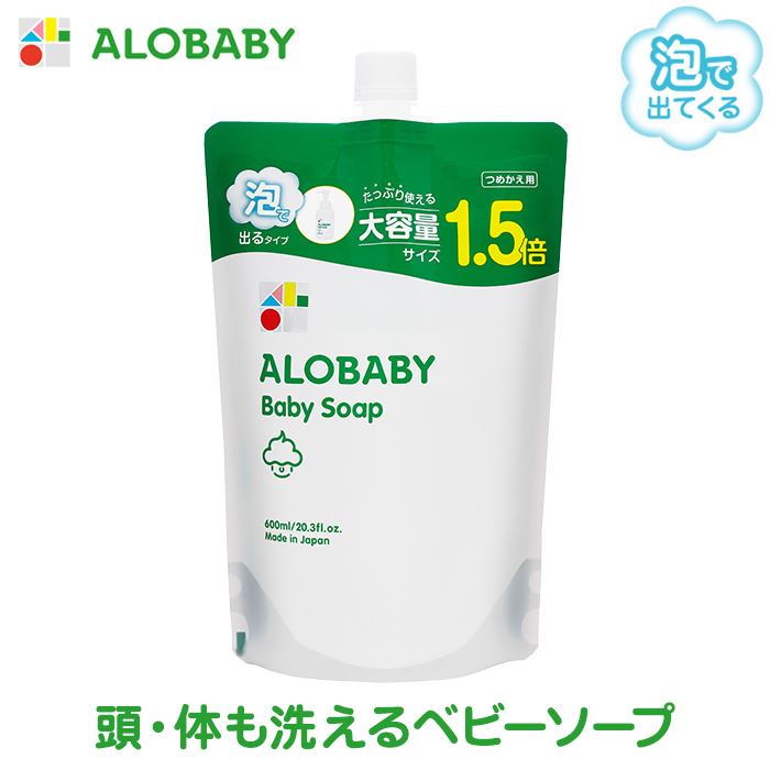 楽天市場 お得な詰め替え用 公式 アロベビー Alobaby ベビーソープ 詰め替え用 送料無料 新生児から使える ボディソープ ベビーウォッシュ ベビーソープ 詰替 泡 沐浴 石けん 石鹸 オーガニック 国産 日本製 N O Living