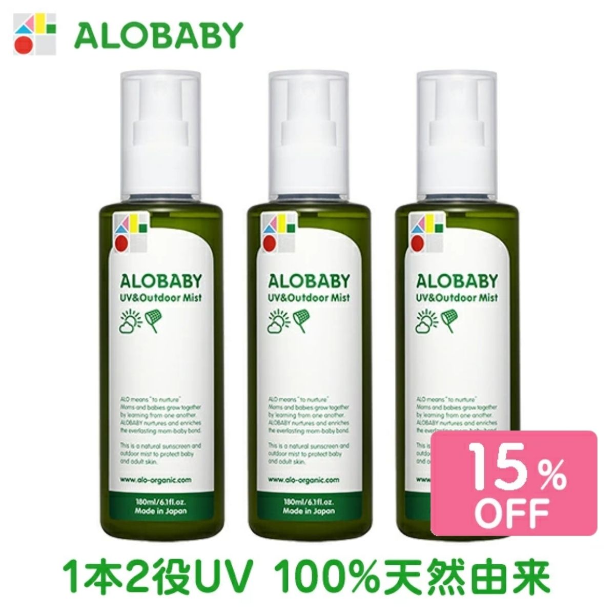 無料長期保証 アロベビー ＵＶ アウトドアミスト 2本セット 80ml