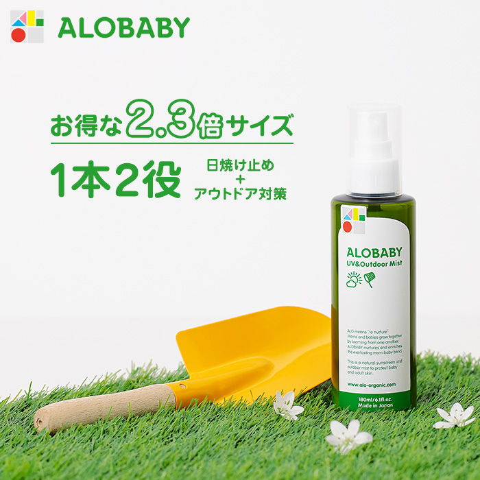 楽天市場 公式 アロベビー Uv アウトドアミストビッグボトル Alobaby 180ml 送料無料 赤ちゃん 日焼け止め 外敵対策 Uv 紫外線対策 新生児から使える 日焼け止め オーガニック ベビー アロベビー N O Living