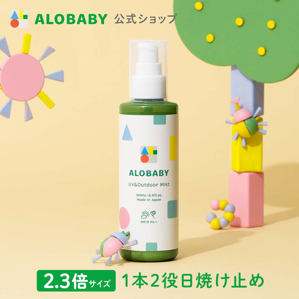 ブランドのギフト アロベビー UV アウトドアミスト 日焼け止め 無添加