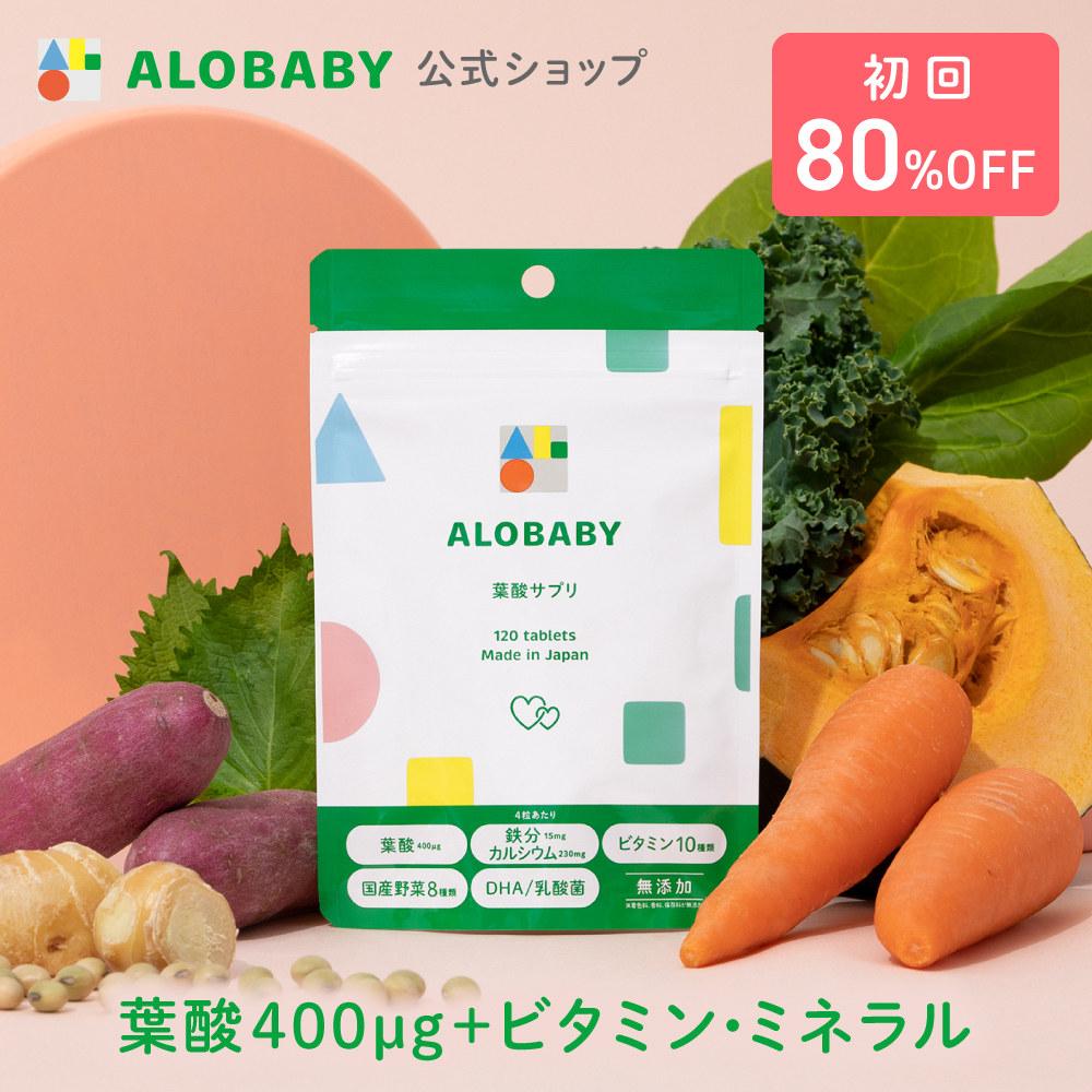 葉酸 サプリ アロベビー 葉酸サプリ 定期便 葉酸 鉄 鉄分 カルシウム ビタミン ミネラル DHA 乳酸菌 妊娠 妊活 妊婦 マタニティ ママ 赤ちゃん 国産 飲みやすい ようさん