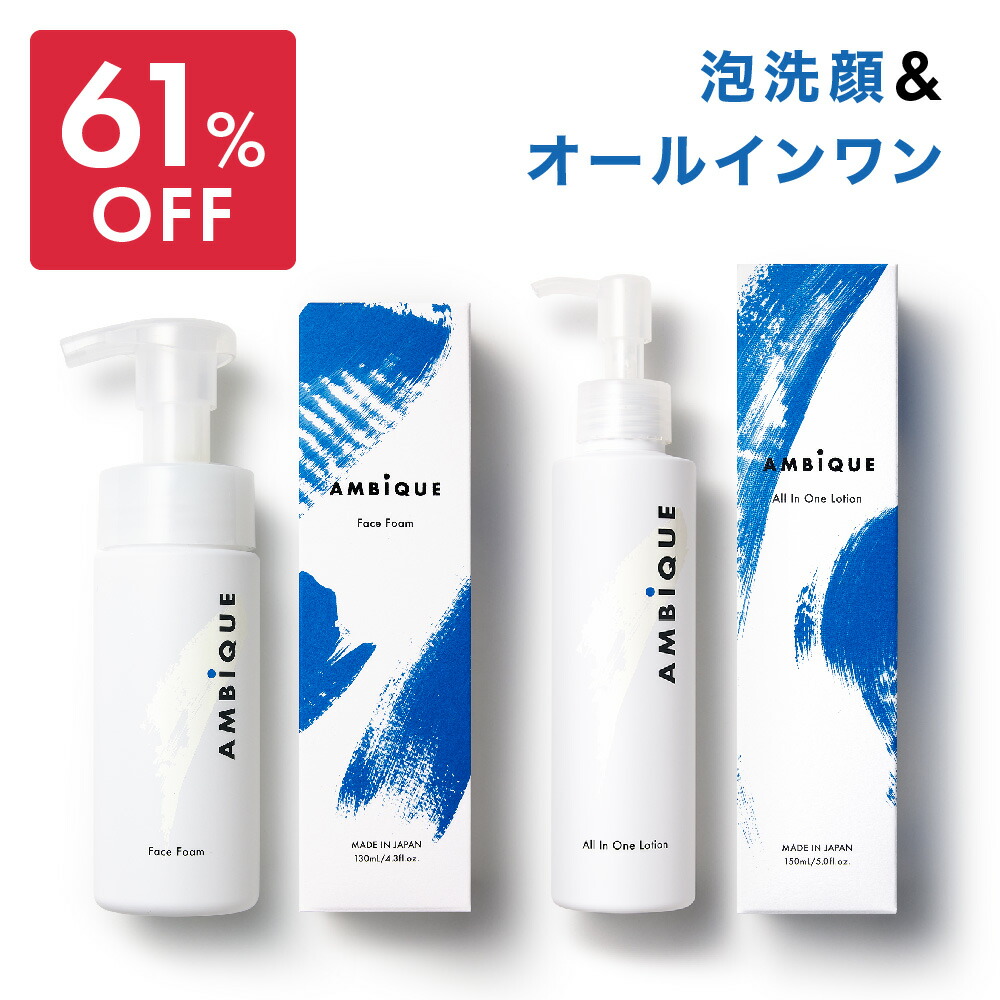 楽天市場 予約商品 61 Off アンビーク クレイ 洗顔 保湿 セット 公式 フェイスウォッシュ オールインワン ローション 送料無料 化粧水 乳液 無添加 スキンケア 時短 敏感肌 セラミド ミネラル 乾燥肌 代 30代 40代 メンズ 男女兼用 ギフト バレンタイン