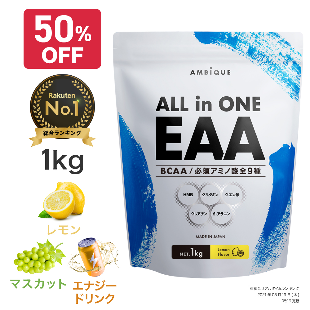 楽天市場】EAA サプリ 筋トレ 【公式】アンビーク / AMBIQUE 送料無料