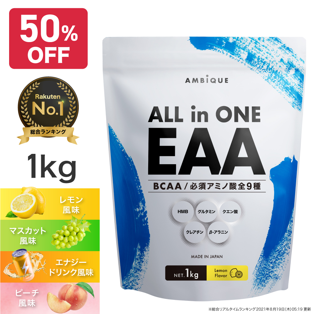 ＼大容量 1kg／EAA サプリ 筋トレ アンビーク   AMBIQUE  送料無料  国産 必須アミノ酸 レモン風味  マスカット風味 BCAA HMB 脂質ゼロ 無添加 プロテイン 高配合 クレアチン グルタミン プレワークアウト トレーニング ダイエット 男性 女性