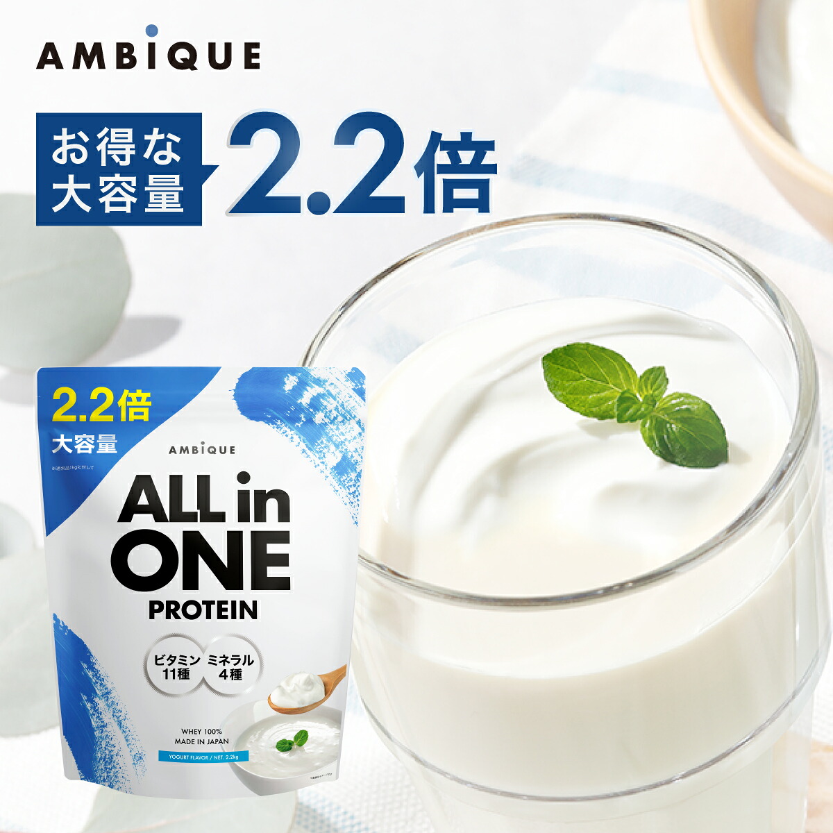 プロテイン 大容量サイズ 置き換え ダイエット ビタミン ミネラル配合 ホエイプロテイン サプリ 筋トレ 【公式】アンビーク AMBIQUE オールインワンプロテイン マルチビタミン 送料無料 国産 高配合 ダイエット 溶けやすい 飲みやすい 美味しい｜SOLIA SHOP