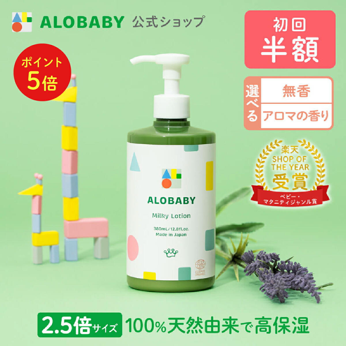 楽天市場】【公式】【定期購入・初回57%OFF！・2回目以降は10%OFF】 アロベビー オーガニックミルクローション（ALOBABY)【送料無料・宅配便】新生児から使える  ベビーローション ベビーオイル ボディミルク 赤ちゃん ベビー 保湿剤 保湿剤【140t】 : SOLIA SHOP