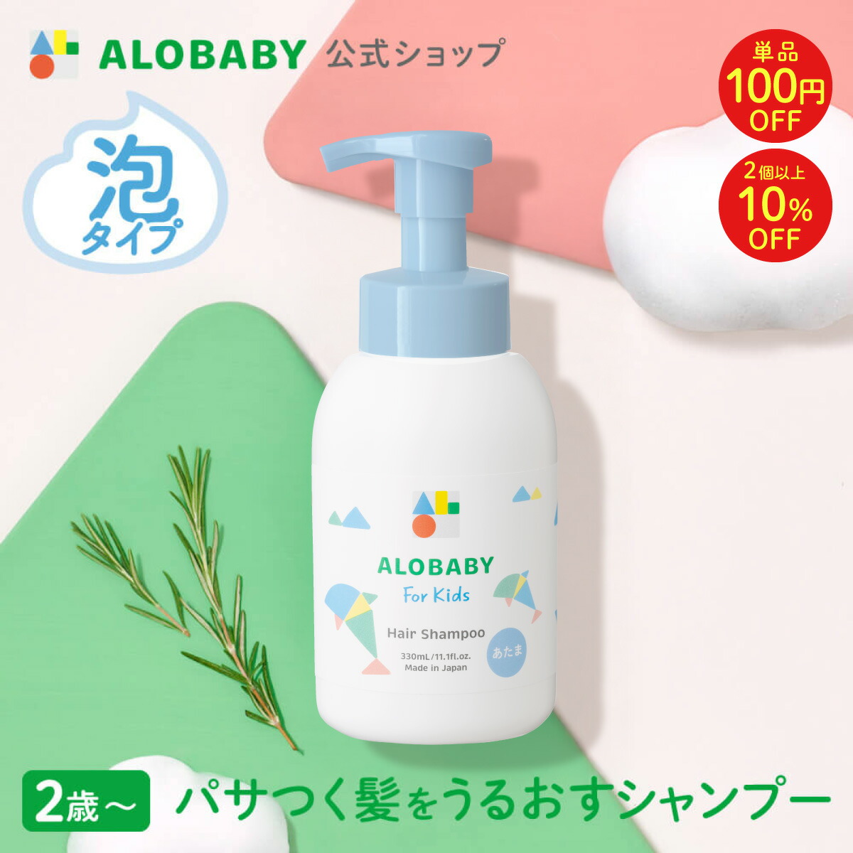 楽天市場】【公式】アロベビー ベビーソープつめかえ用 ALOBABY