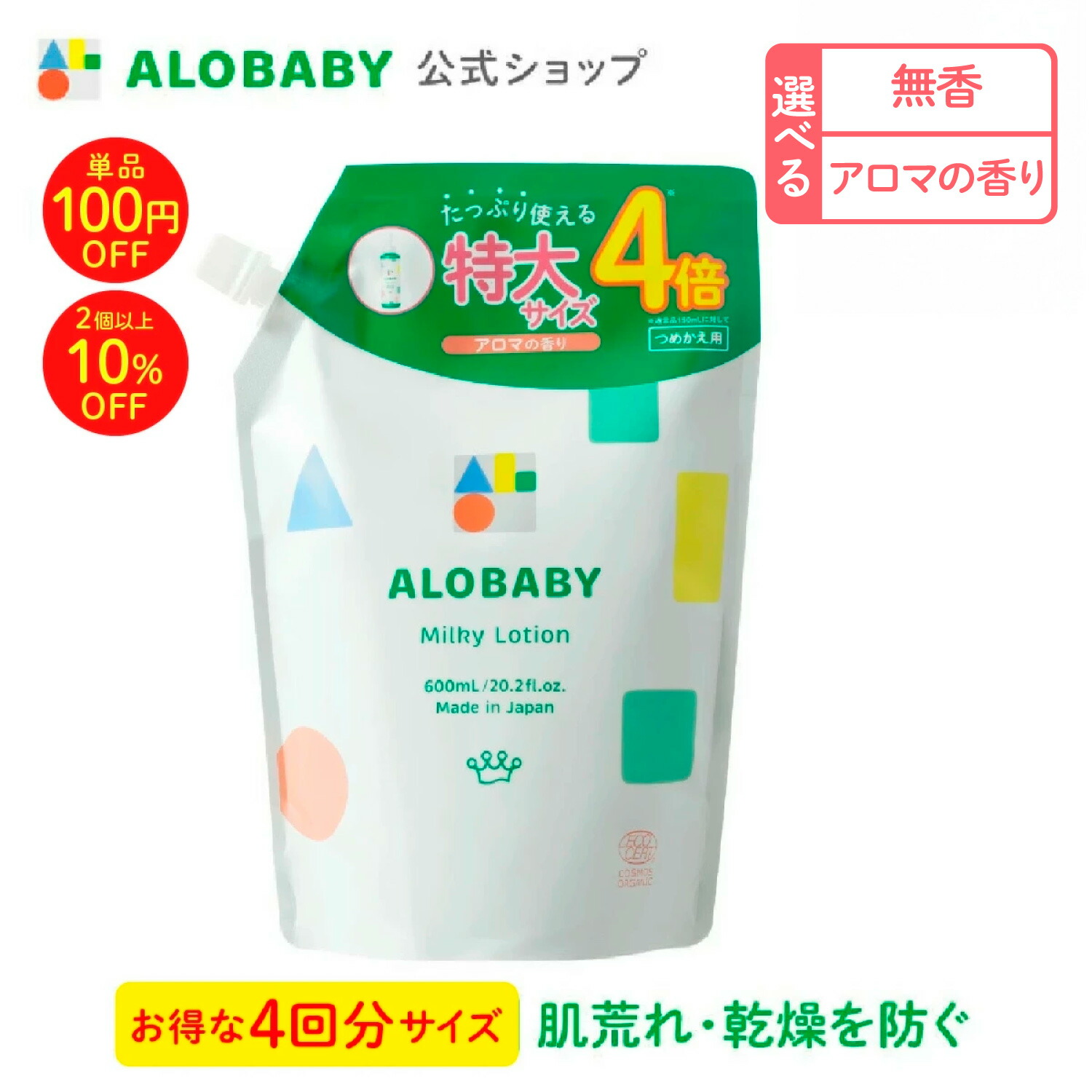 楽天市場】【公式】アロベビー ベビーソープつめかえ用 ALOBABY