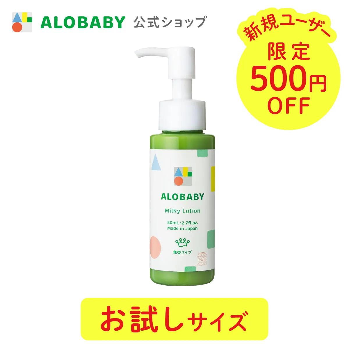 アロベビー オーガニックスキンケアセット（ミルクローション
