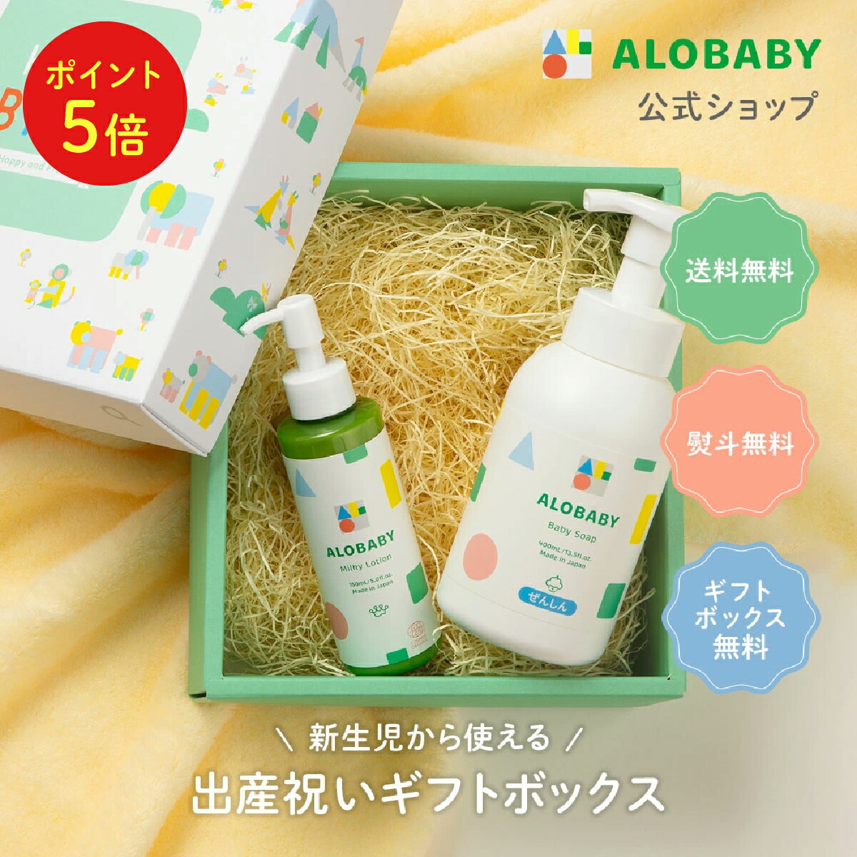 楽天市場】【ギフト専用/送料無料】アロベビー オーガニックミルクローション ALOBABY ベビーローション ベビーオイル ボディミルク 赤ちゃん  ベビー 保湿 出産祝い ギフト スキンケア オーガニック ギフトBOXつき 内祝い クリスマスプレゼント ギフト 男の子 女の子 ...