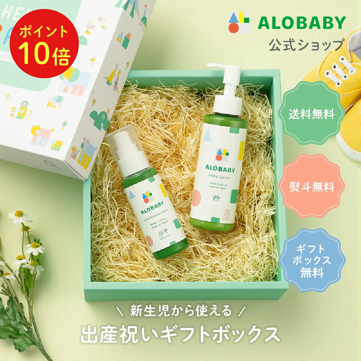 楽天市場】【公式】アロベビー オーガニックミルクローション