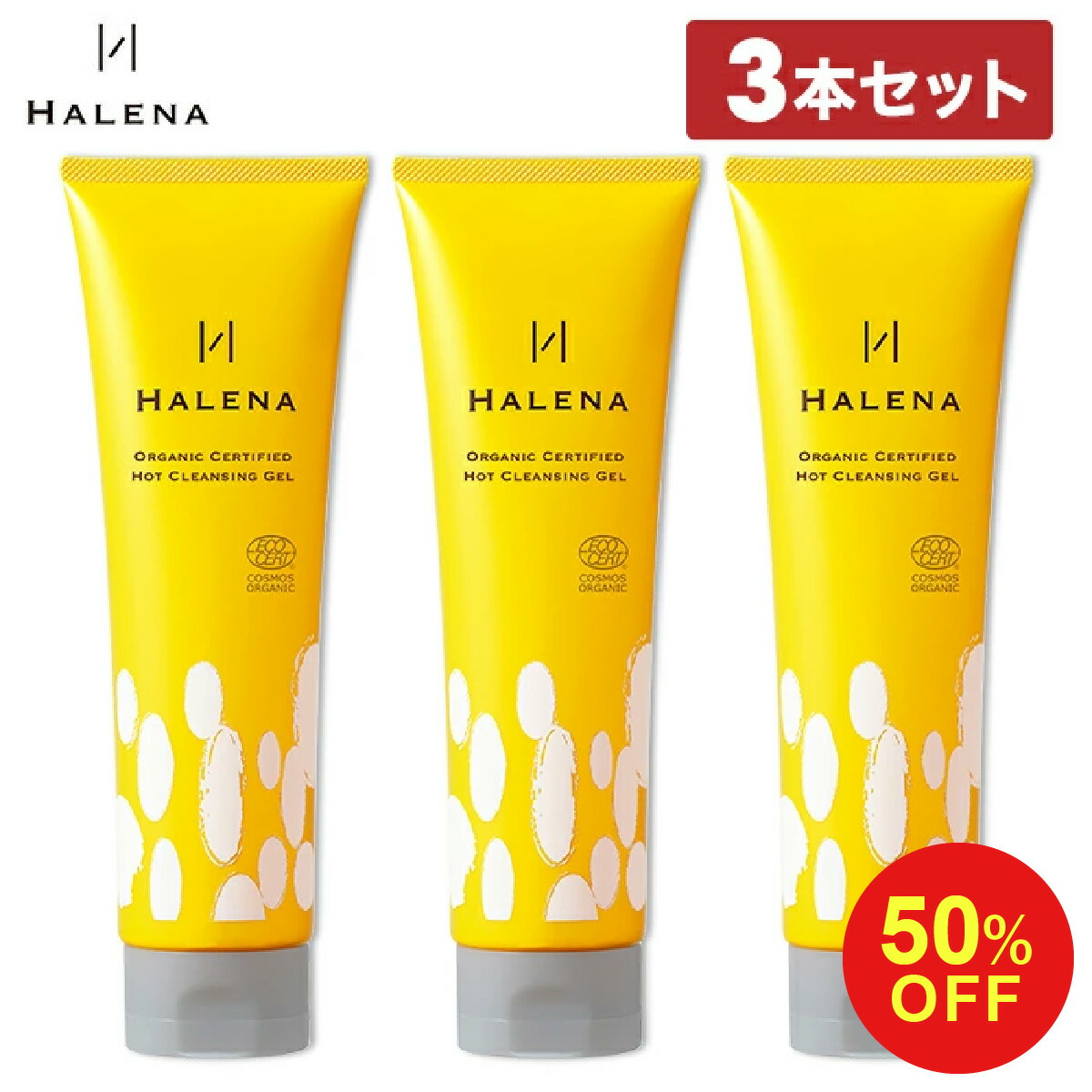 楽天市場】【16日1:59まで50%OFF】ハレナ ホットクレンジング ジェル 2