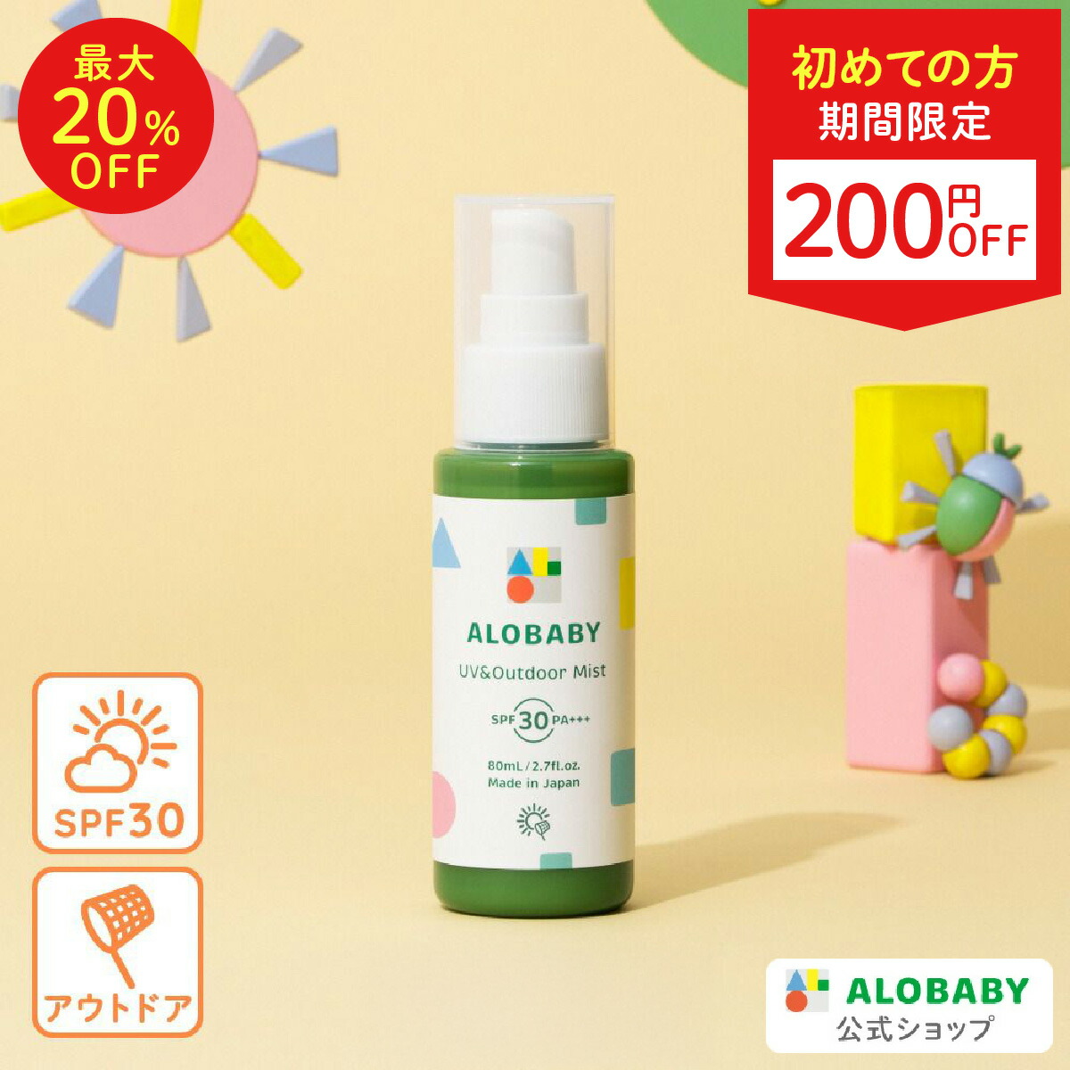 楽天市場】【公式】アロベビー アウトドアスプレー（ALOBABY) 送料無料