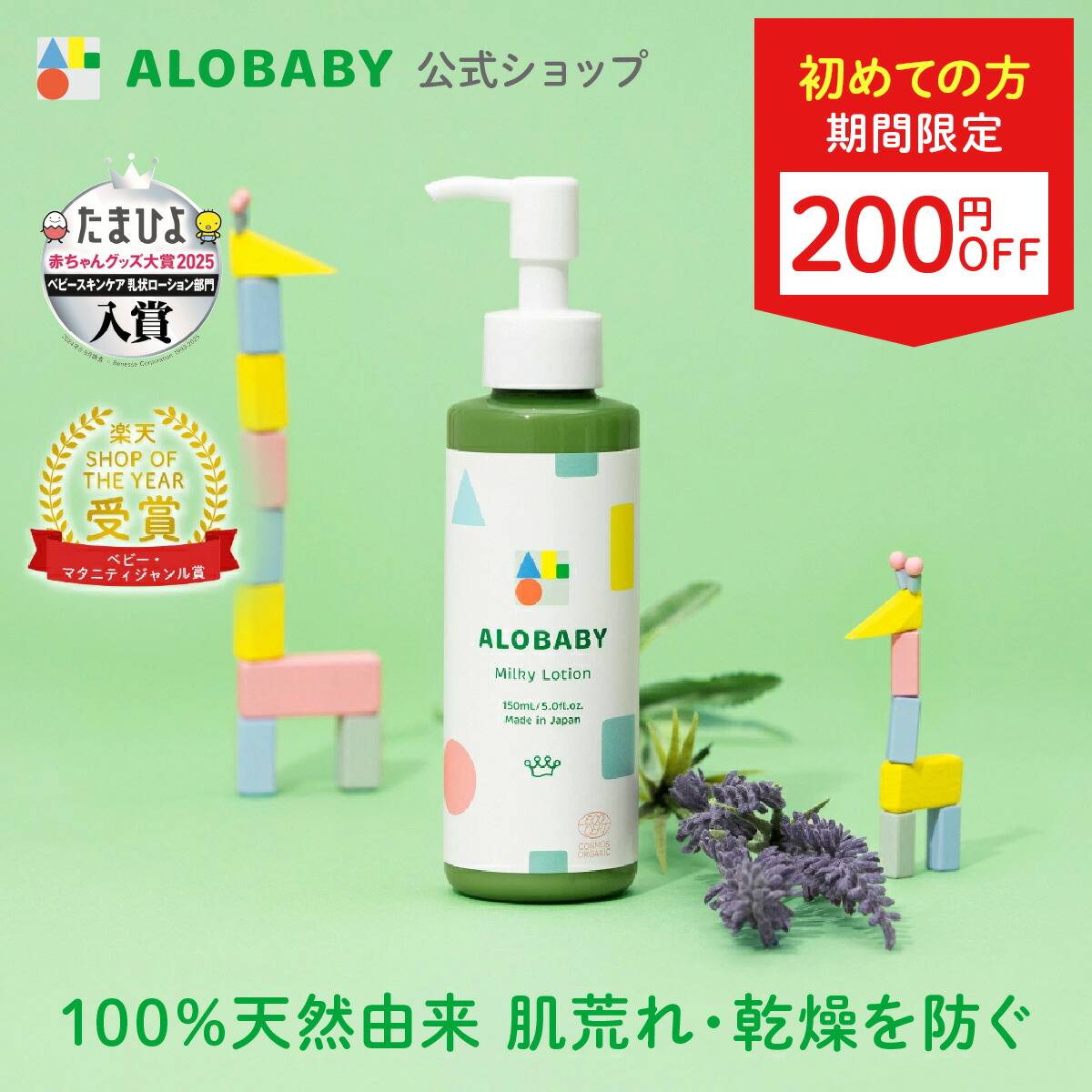 楽天市場】【19日20時よりクーポン発行中】アロベビー ミルク