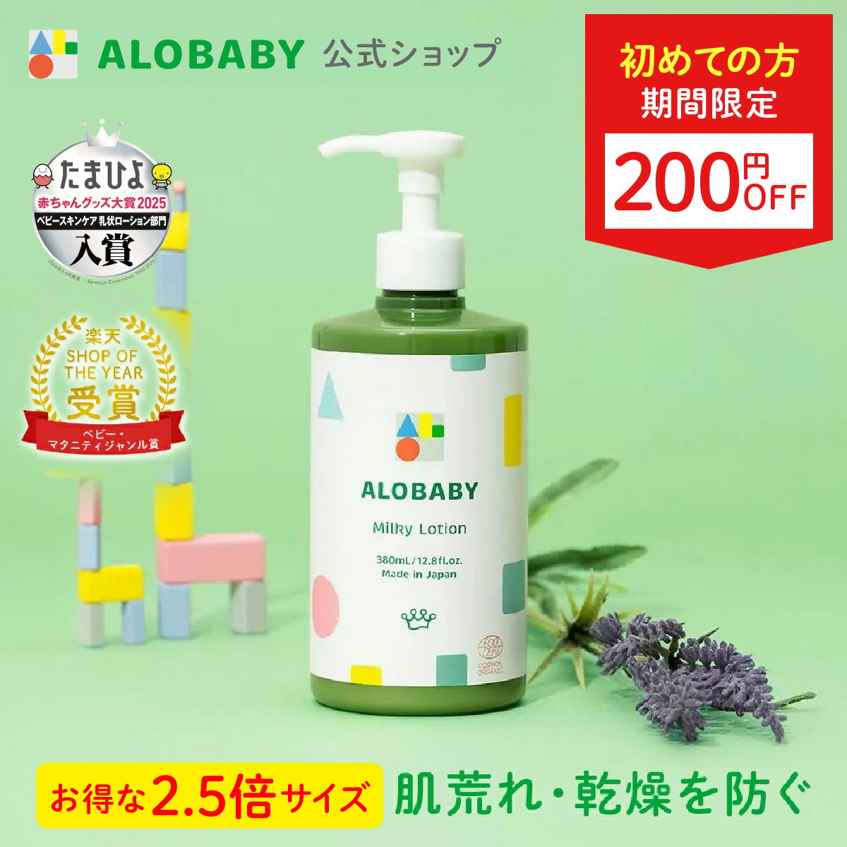 アロベビー ミルクローション ベビーローション 380ml 2本 アロベビー] ミルクローション – blossom39 ONLINE SHOP