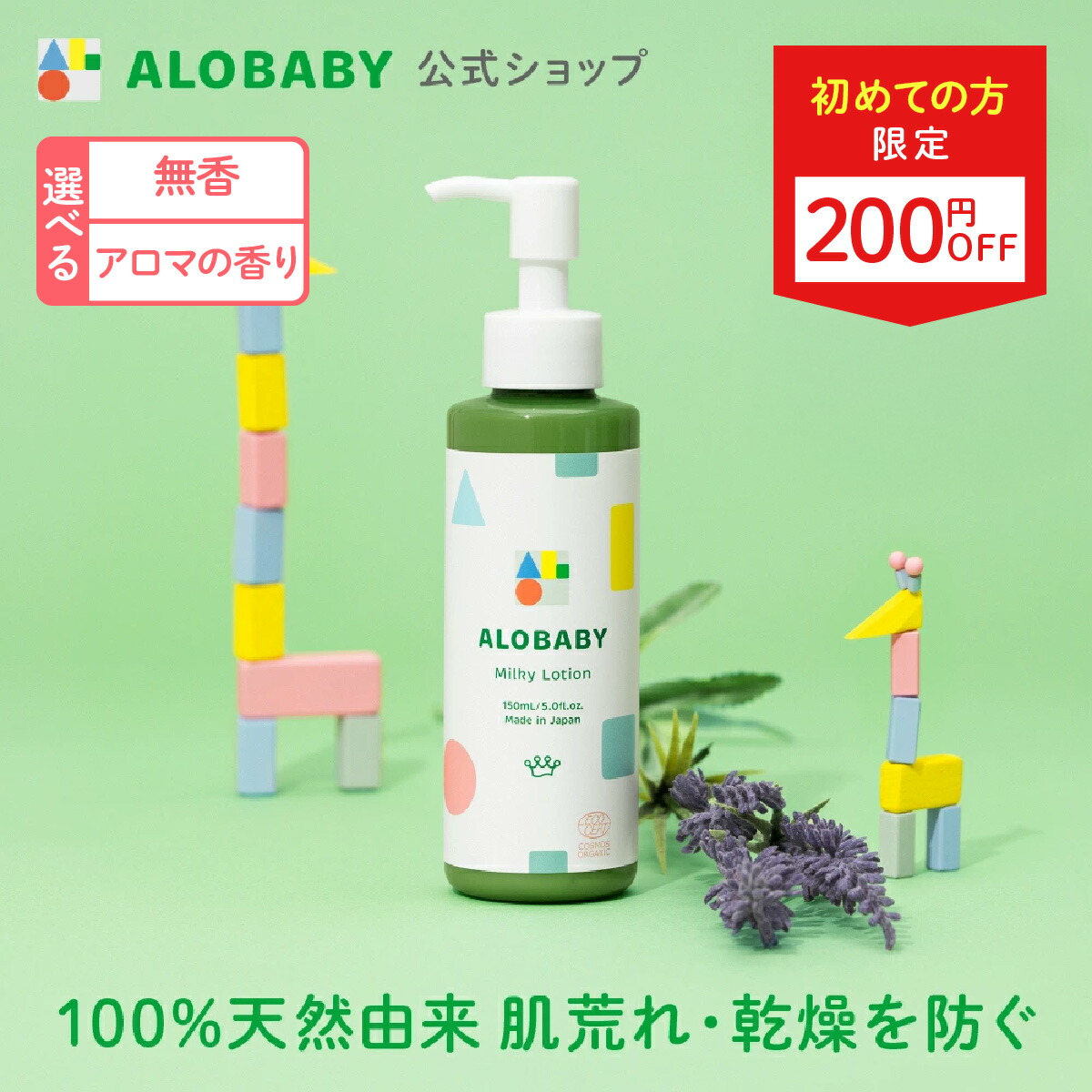 2点 アロベビー ミルクローション 380ml ビックボトル  香付タイプセット Amazon.co.jp: アロベビー ミルクローション ビッグボトル 380ml