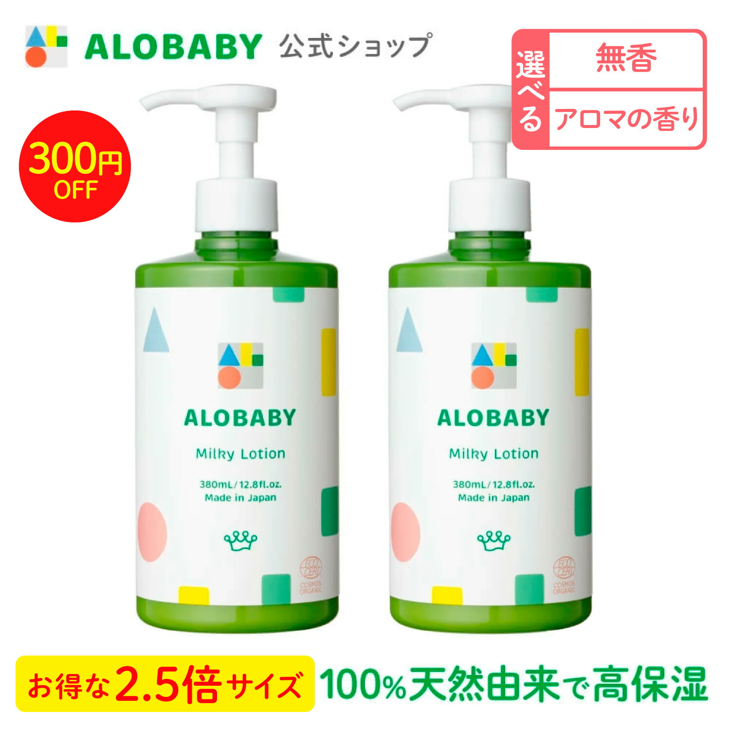 楽天市場】＼2本セット10％OFF／【公式】アロベビー オーガニック