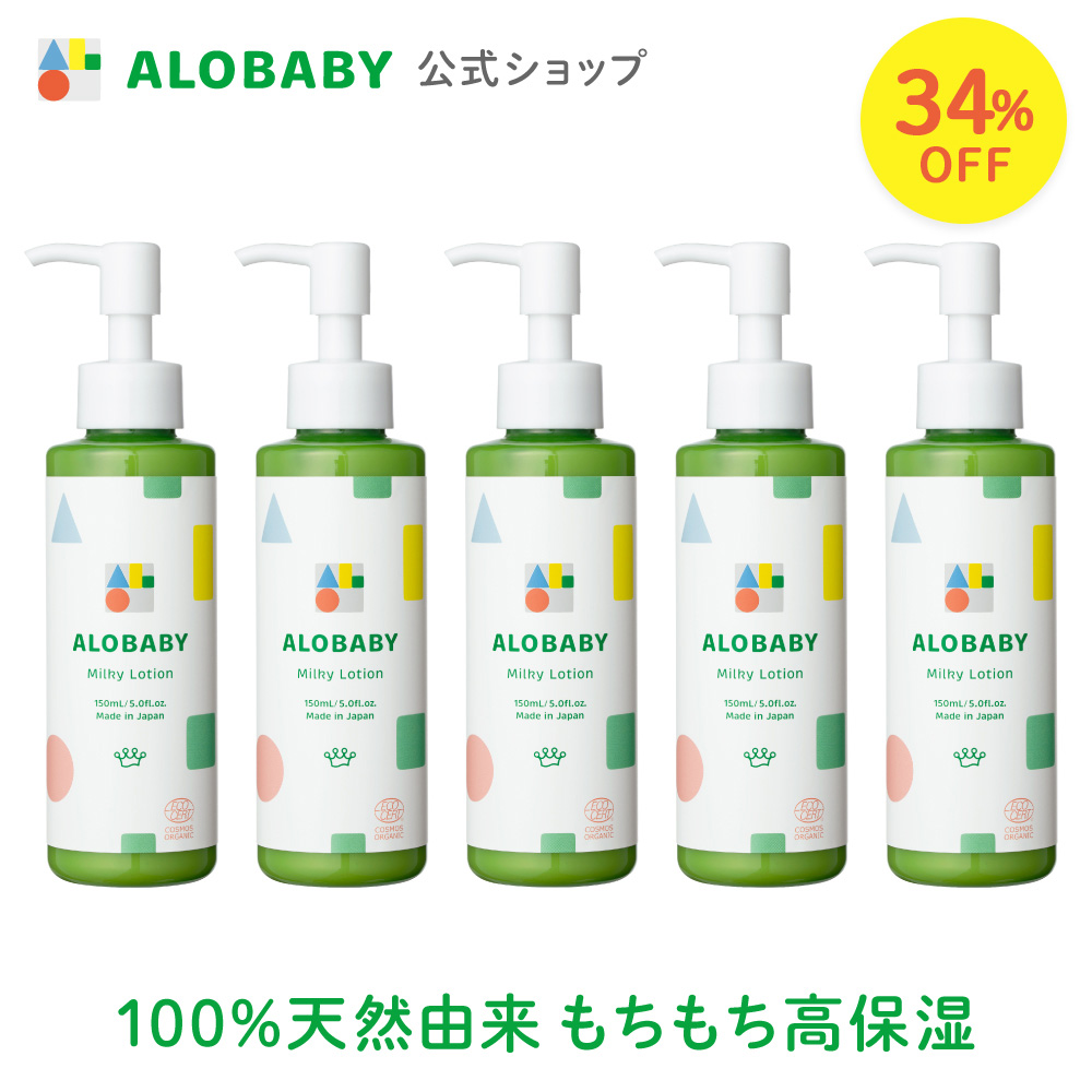 楽天市場】【スーパーSALE！30%OFF】【公式】アロベビー オーガニック