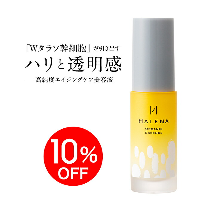 楽天市場 新発売 美容液 導入美容液 エイジングケア 美容液 幹細胞 公式 ハレナ オーガニック エッセンス 美容液 送料無料 高純度 保湿 無添加 乾燥肌 敏感肌 低刺激 30代 40代 50代 女性 ナノ化 浸透型 セラミド ヒアルロン酸 コラーゲン 国産 日本製 Halena 楽天市場 新発売 美容液 導入美容液 エイジングケア 美容液 幹細胞 公式 ハレナ オーガニック エッセンス 美容液 送料無料 高純度 保湿 無添加 乾燥肌 敏感肌 低刺激 30代 40代 50代 女性 ナノ化 浸透型 セラミド ヒアルロン酸 コラーゲン 国産 日本製 Halena