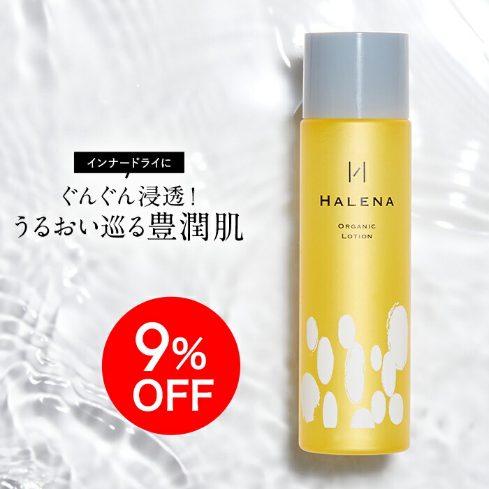 化粧水 しっとり 【送料無料】 【公式】 ハレナ オーガニック ローション 無添加 乾燥肌 敏感肌 低刺激 弱酸性 セラミド ヒアルロン酸