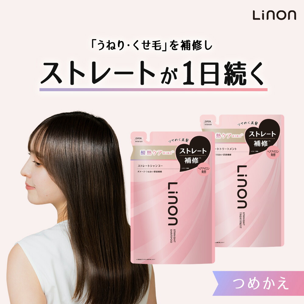 新品リノン10本セットLinonストレートシャンプートリートメントヘアアイロン 楽天市場】【クーポン利用で10%OFF】Linon シャンプー トリートメント