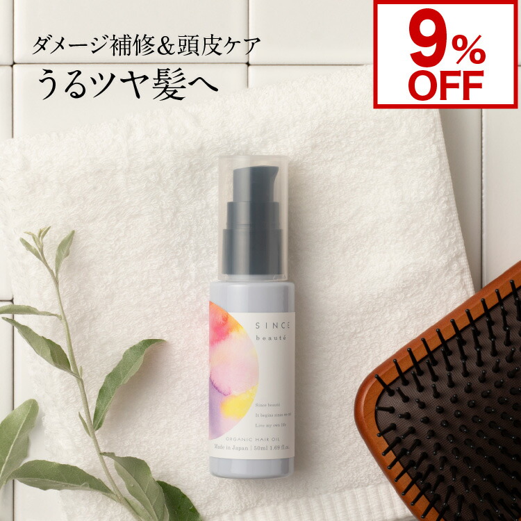 \好評につきキャンペーン延長!/ヘアオイル 洗い流さない 【公式】シンスボーテ オーガニック ヘアオイル しっとり パサつき ダメージ補修 頭皮 まとまり 濡れ髪 髪 頭皮 ノンシリコン アウトバス トリートメント オイル スタイリング ツヤ髪
