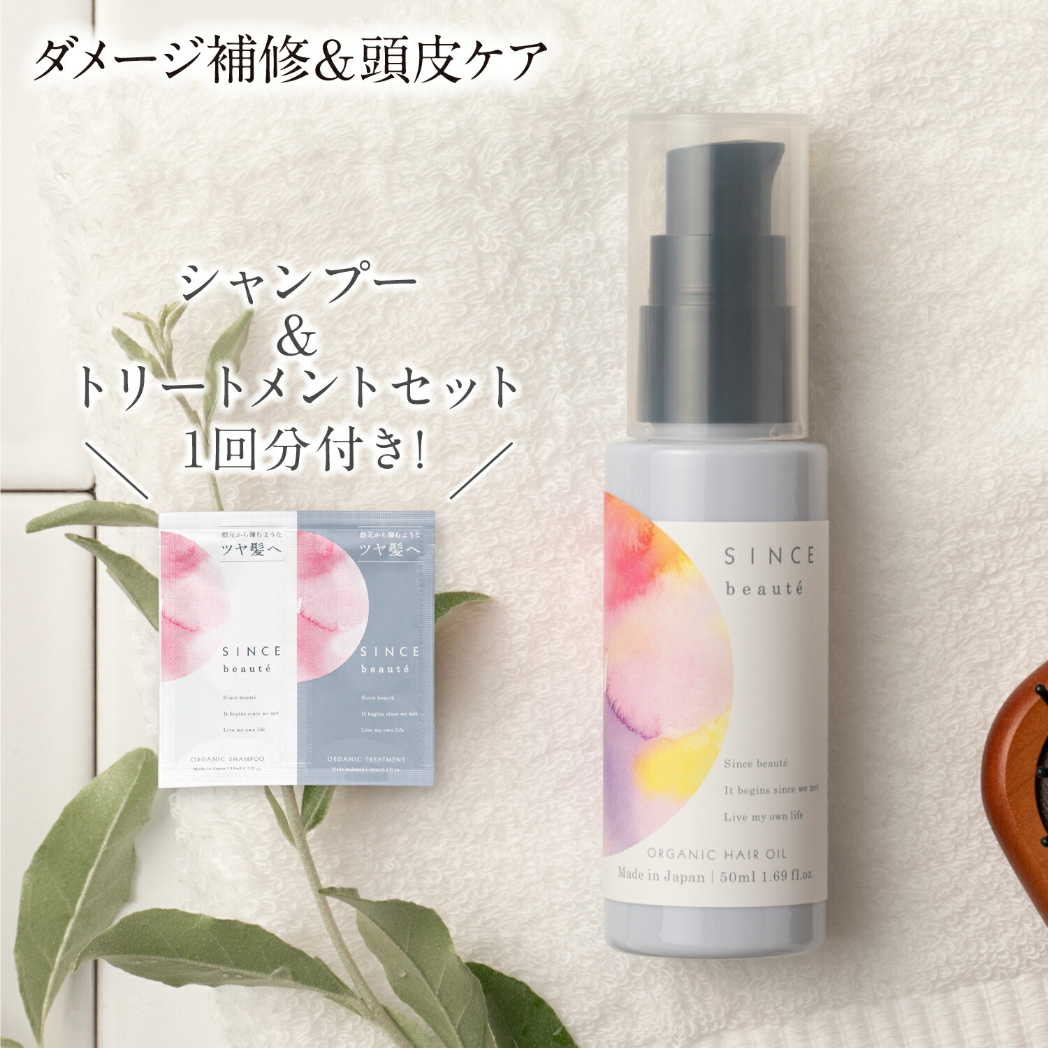 ＼好評につきキャンペーン延長！／ヘアオイル 洗い流さない 【公式】シンスボーテ オーガニック ヘアオイル しっとり パサつき ダメージ補修 頭皮 まとまり 濡れ髪 髪 頭皮 ノンシリコン アウトバス トリートメント オイル スタイリング ツヤ髪