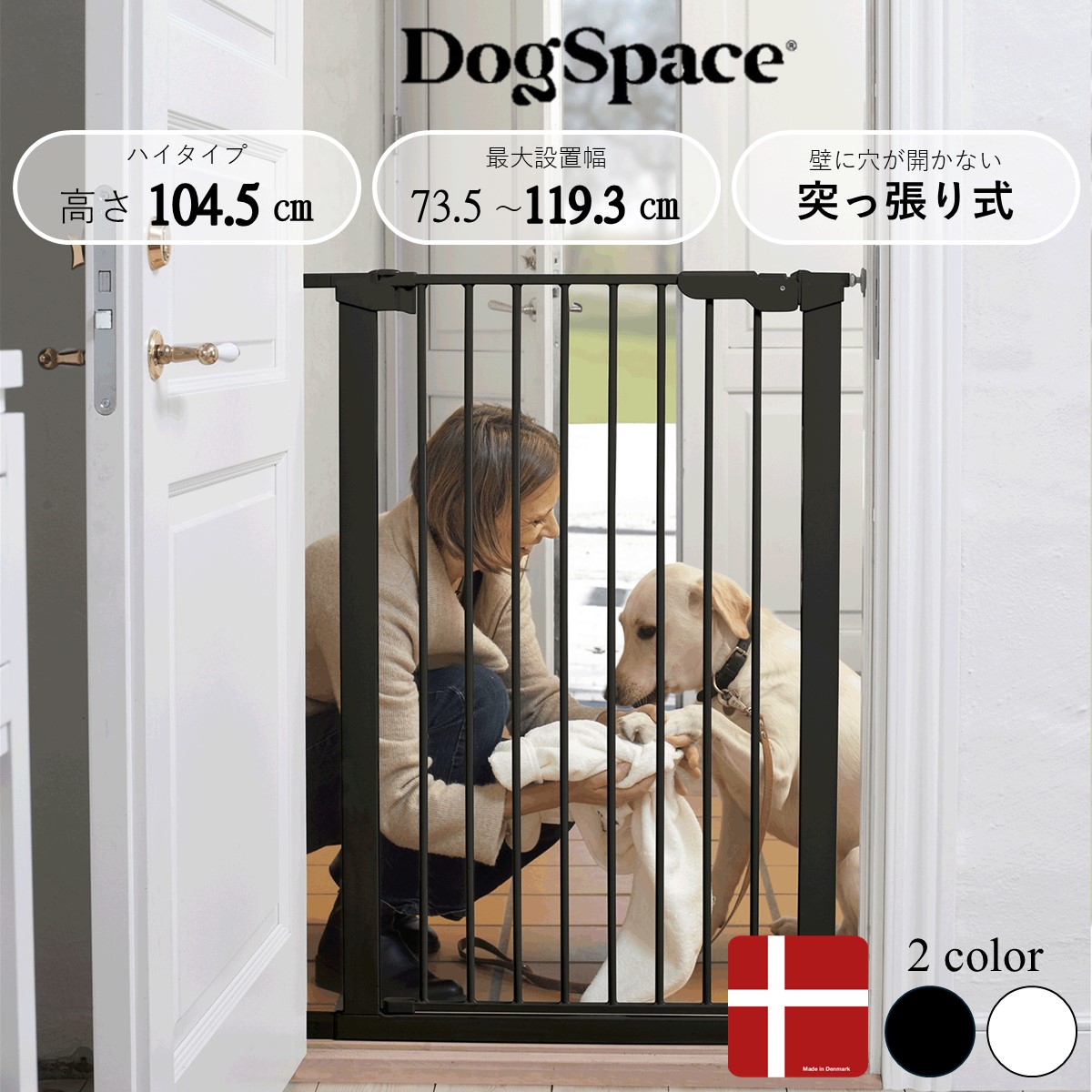 差し上げ物中！＼10%オフクーポン書き著す中！／牢固たる デンマーク王国製  第3者行政官庁安全性のある取り調べる済 ご機嫌手合い 犬  愛玩動物 中型犬 今めかしい 室内 駒寄せ 柵 部屋の入り口付  逃げ失せる押しとどめる 愛玩動物論理ゲート 犬用 多頭飼い大型犬 突っ張り 部屋の入り口 広広とした 広広とした 安全性のある  精神的な統合飾り気の無い  DogSpace ボニー 801802