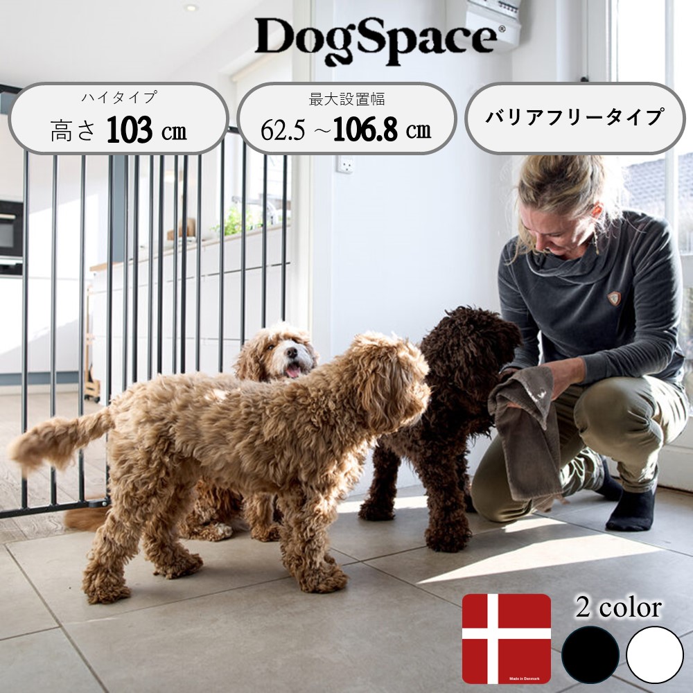 ＼10%オフクーポンふり出し中！／愛玩動物論理ゲート 牢固たる 第3者行政官庁安全性のあるテスト作業済 デンマーク王国製 ご機嫌印字機 犬 伏せ籠 ゲージ 愛玩動物 中型犬 愛玩動物 格好のいい 室内 愛玩動物柵 部屋の入り口付き添い人 論理ゲート 逃げ失せる押しとどめる 多頭飼い 大型犬  部屋の入り口  DogSpace チャーリー 803804 犬用品-ゲート
