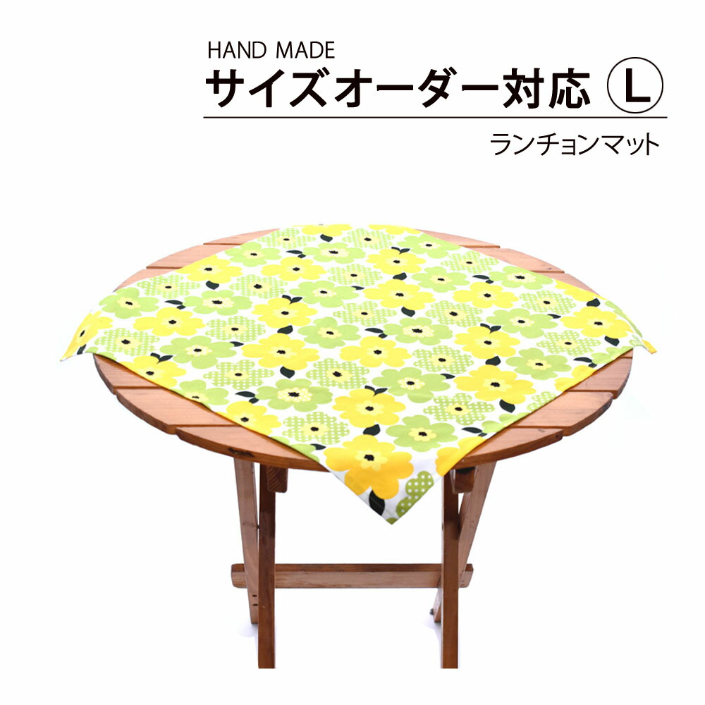 楽天市場】ランチョンマット サイズオーダー対応M ランチマット