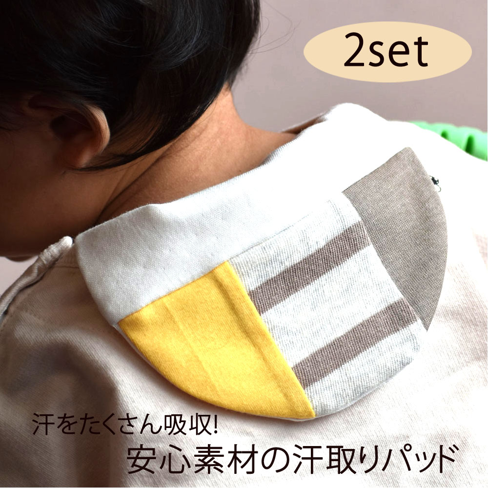 【楽天市場】汗取りパッド 選べる3枚組 ベビー 安心素材 SEK取得 Ｗ