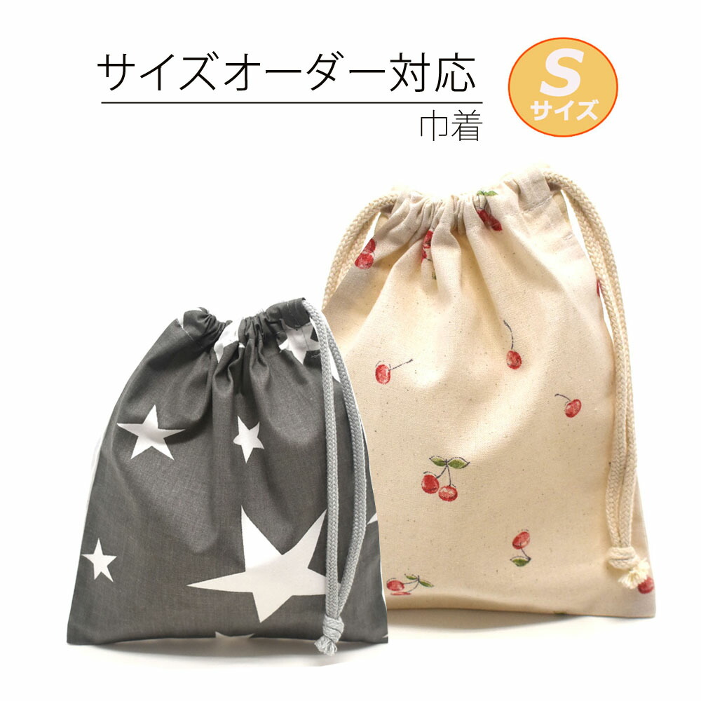 楽天市場】入園入学グッズ オーダーメイド 製作代行【巾着系】 制作