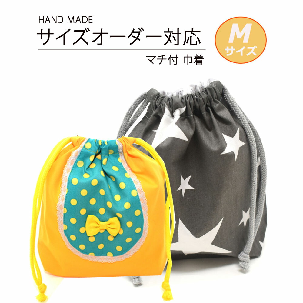 【オーダー品】　マチ付き巾着バッグ オーダー品】 マチ付き巾着バッグ