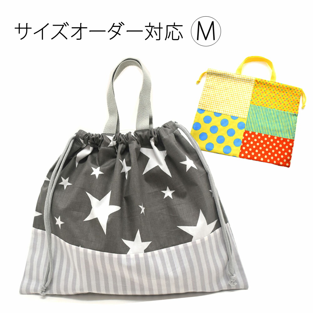 【おまとめページ】２点　　（巾着袋持ち手付き／まぁ〜るいコップ入れ） 巾着袋M 30×25 - お着替え袋・体操服入れ 入園入学グッズ 持ち