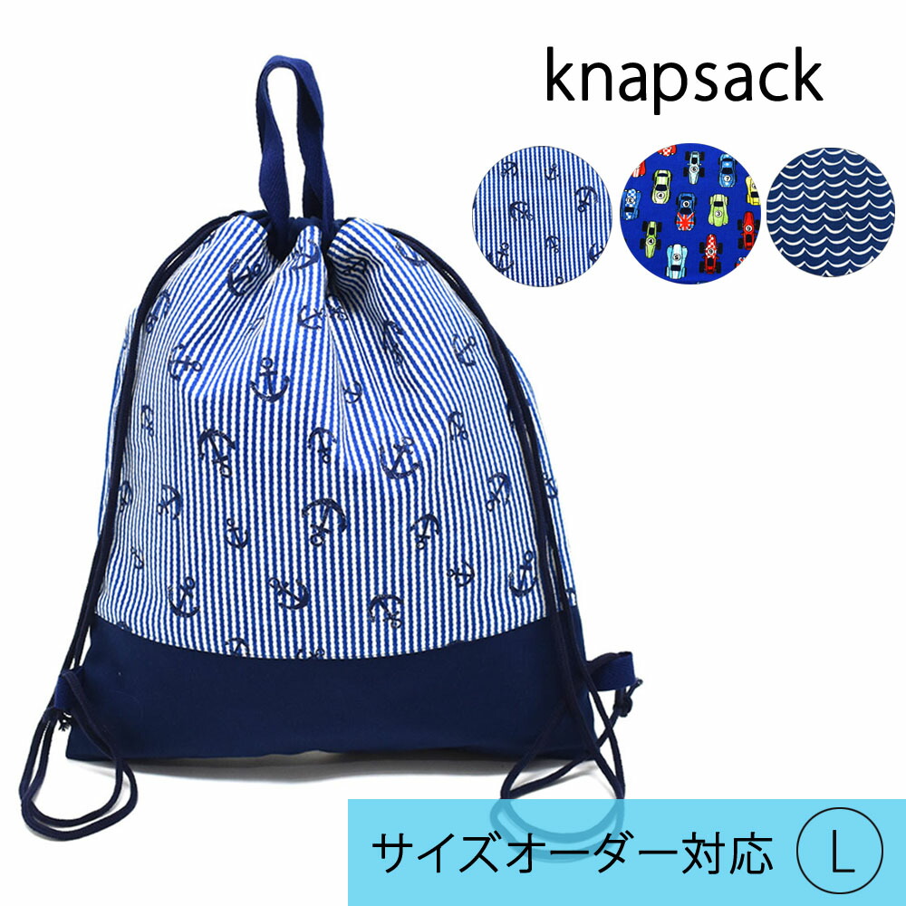 オーダー専用ページ 入園入学グッズ 楽天市場】サイズオーダー 専用 M ナップサック 裏地付 ポケット