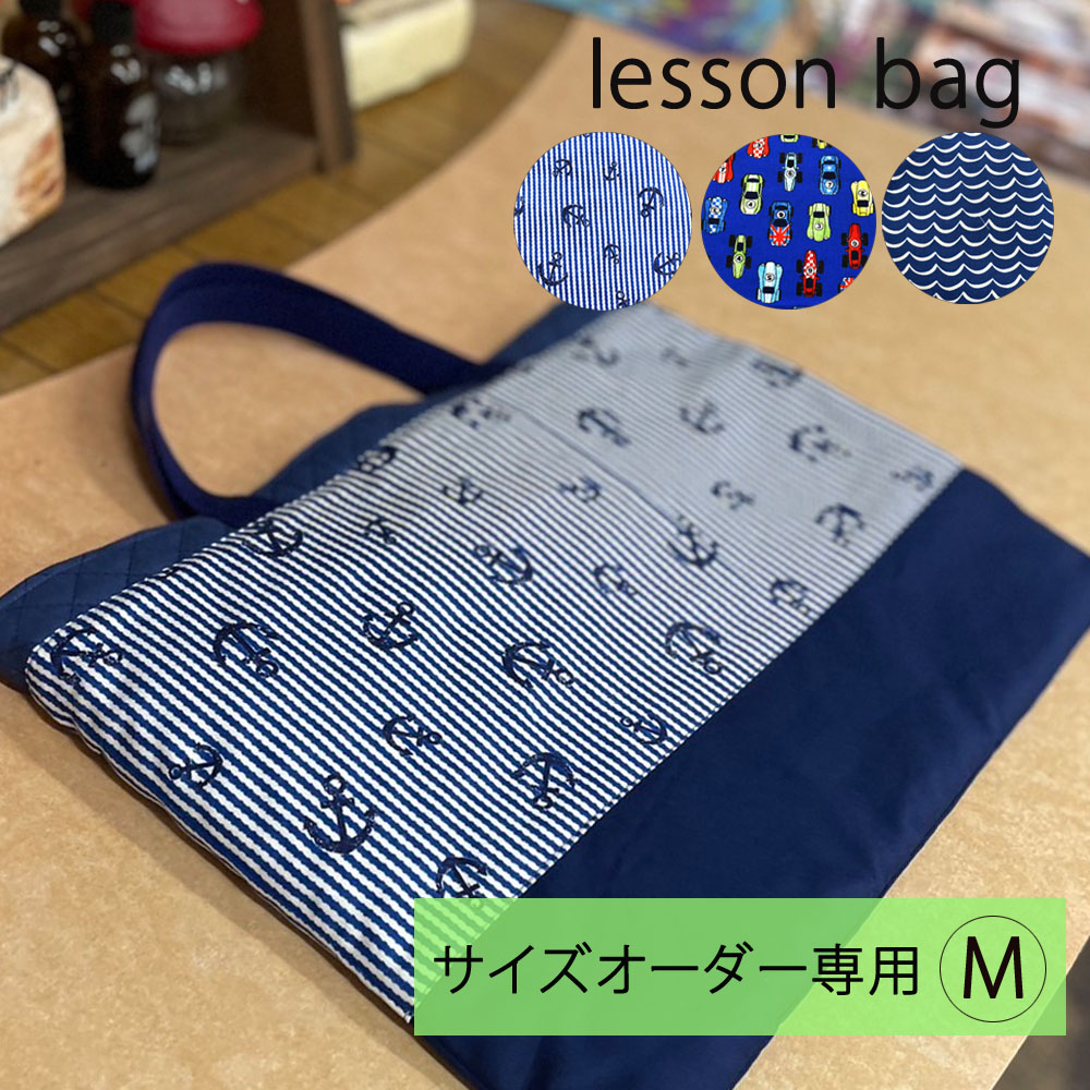 レッスンバッグ 巾着袋 2点セット キッズ 日本製 小学校 幼稚園