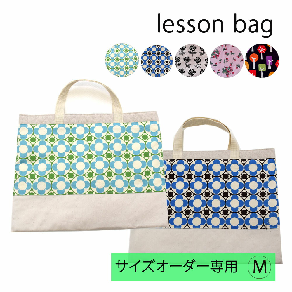楽天市場】サイズオーダー 専用 L レッスンバッグ 裏地付 ポケット付
