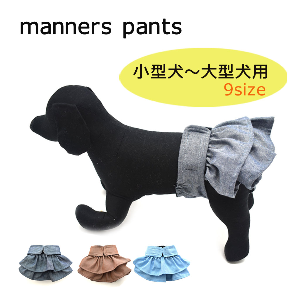 【楽天市場】スカートみたいな マナーパンツ 小型犬用 スカート型 