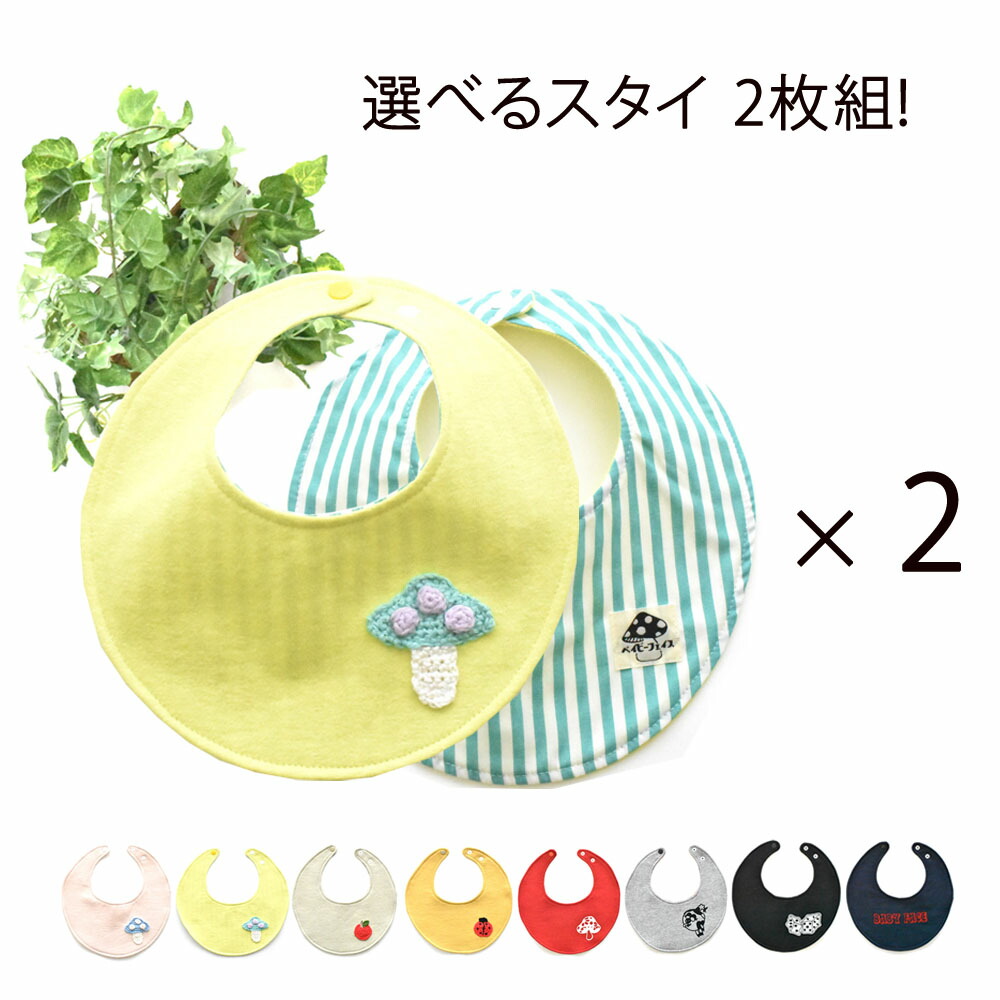 楽天市場 ワンポイント スタイ スタイ よだれかけ ビブ エプロン お食事 かわいい ベビースタイ オシャレ 女の子 男の子 ギフト 出産祝い プレゼント 赤ちゃん 大きめ アップリケ お食事エプロン かっこいい お宮参り おしゃれ 首周り ワッペン 手編み ベイビーフェイス