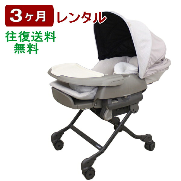 3ヶ月レンタル ネムリラ AUTO SWING BEDi Long スリープシェル EG+ 往復送料無料 10,227円
