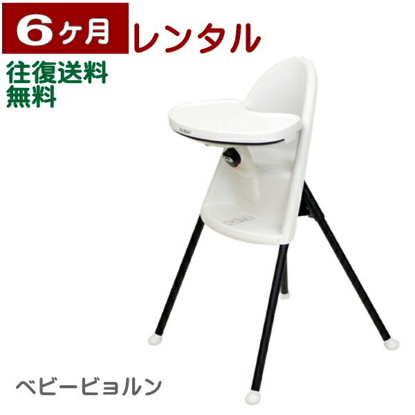 ベビービョルン：ハイチェア（ハーネス無）2脚 ベビービョルン ハイチェア 2脚セット ハーネス(ベルト)無しタイプ