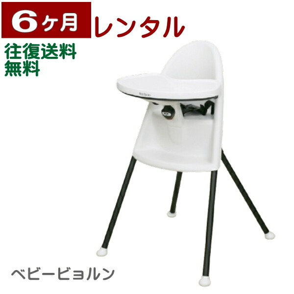 ベビービョルン ハイチェア 中古 2025年最新】Yahoo!オークション -ベビービョルン ハイチェアの