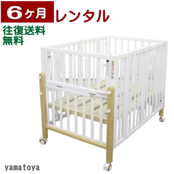 6ヶ月レンタル パタンII 折りたたみミニベビーベッド 大和屋製 往復送料無料｜ベビー用品レンタル BABYFAN