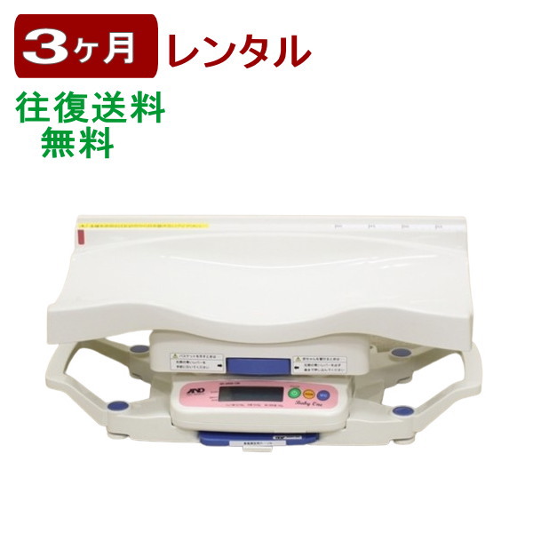 3ヶ月レンタルベビースケール AD-6020-12K 往復貨物輸送無料