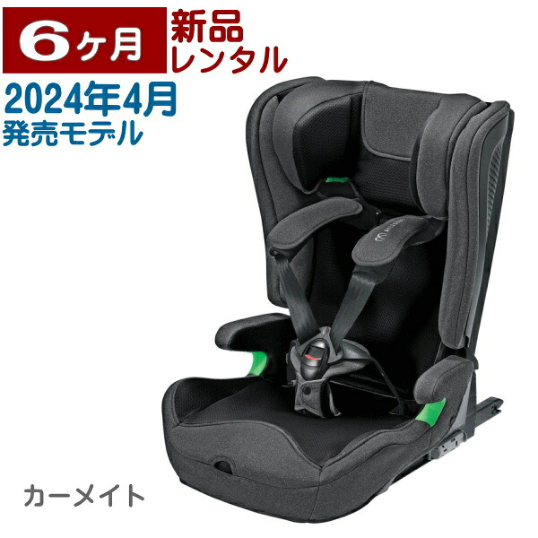 【新品特価】6ヶ月レンタル エールベベ・パパットR ST CF100 ナチュラルダークグレー 新安全基準R129適合 2024年4月発売モデル カーメイトISOFIXジュニアシート 日本製 往復送料無料｜ベビー用品レンタル BABYFAN