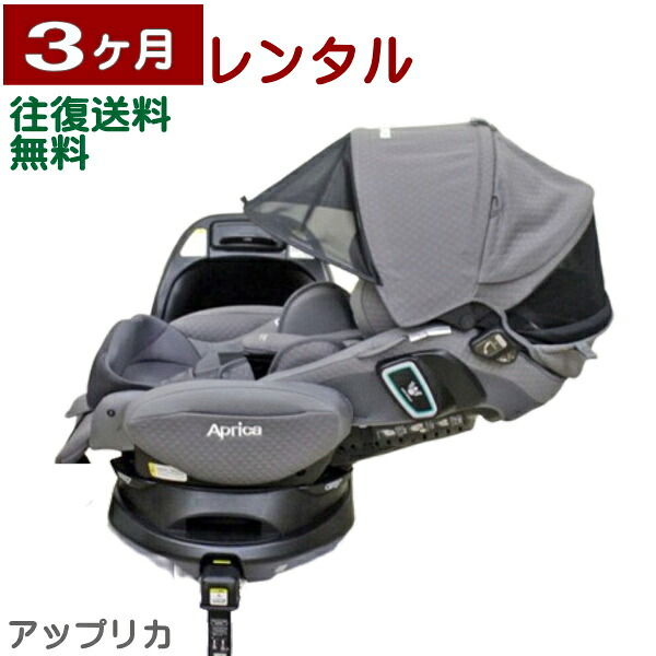 3ヶ月レンタル フラディア グロウ ISOFIX 360° セーフティ プレミアム 往復送料無料
