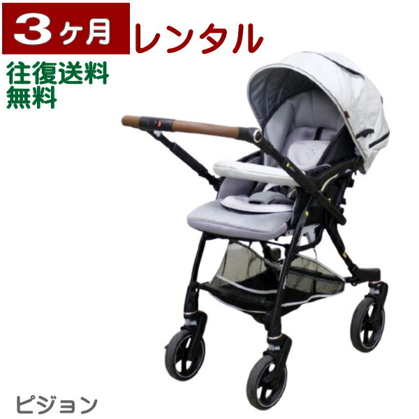 楽天市場】＼全商品11倍以上！／【30%OFF】 ピジョン ベビーカー