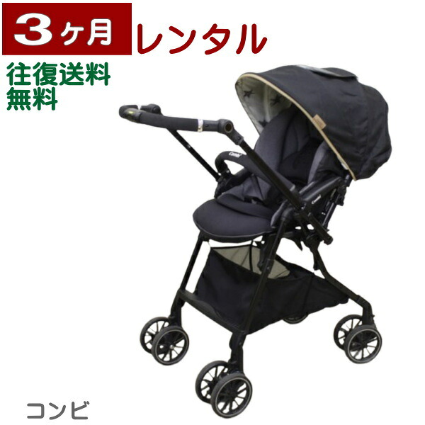3ヶ月レンタル スゴカルα 4キャス compact エッグショック HU 往復送料無料｜ベビー用品レンタル BABYFAN