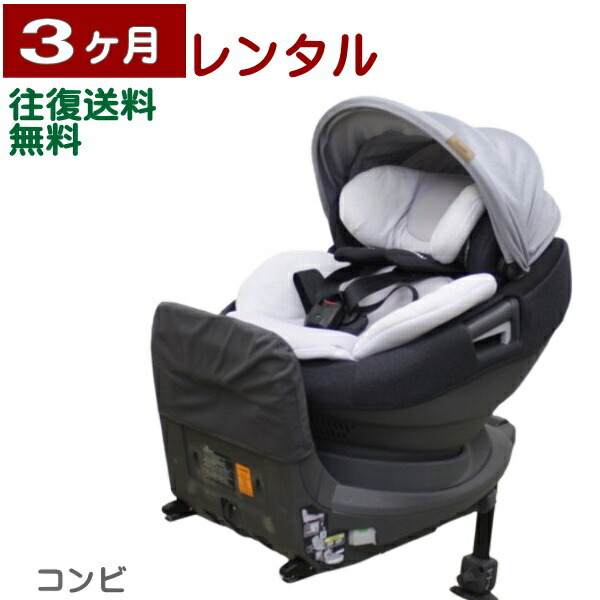 楽天市場】3ヶ月レンタル クルムーヴ アドバンス ISOFIX エッグ